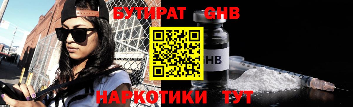 Химки  Бутират бутик  Вход с VPN 