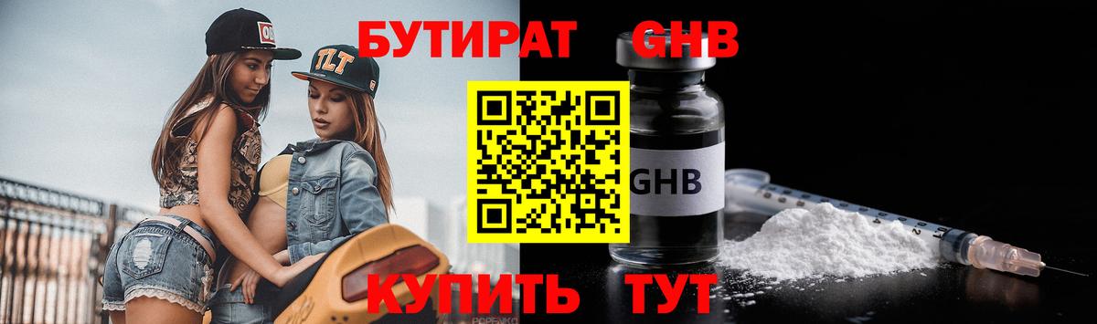 БУТИРАТ бутик Химки