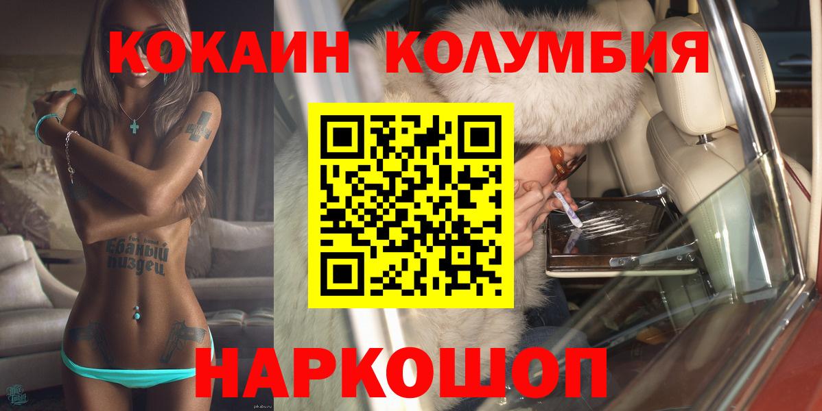 Кокаин Columbia  КОКАИН Fish Scale  Вход с VPN  Кокаин  Химки 