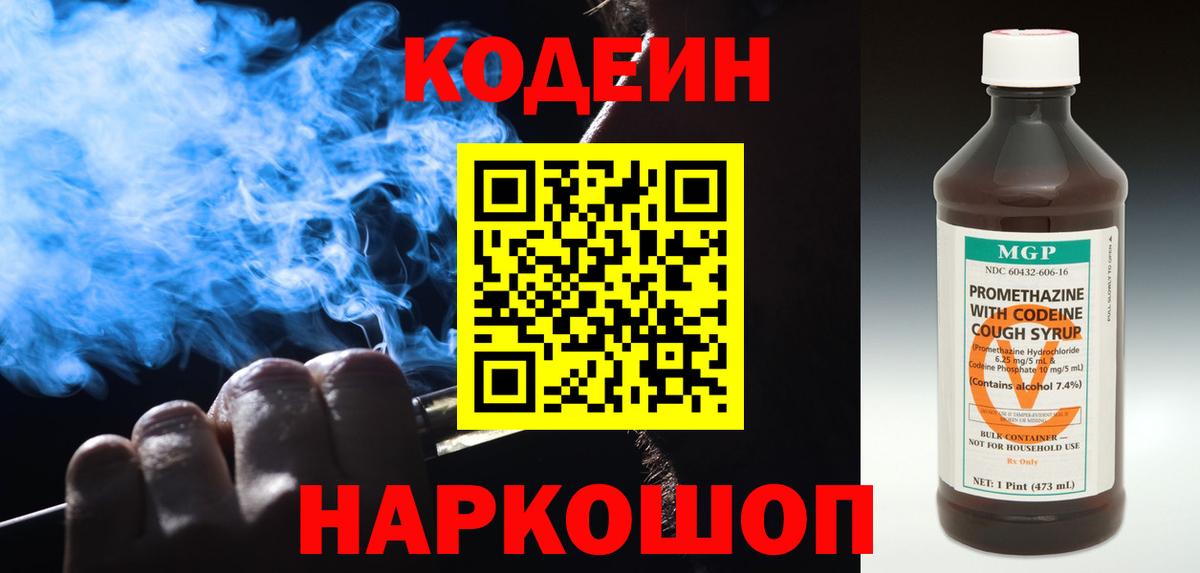 Химки  Кодеин Purple Drank  наркота  Вход с VPN  Кодеиновый сироп Lean напиток Lean (лин) 