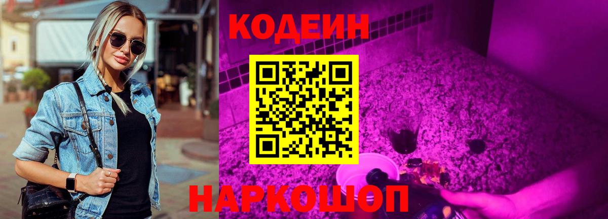 Кодеиновый сироп Lean напиток Lean (лин) Химки