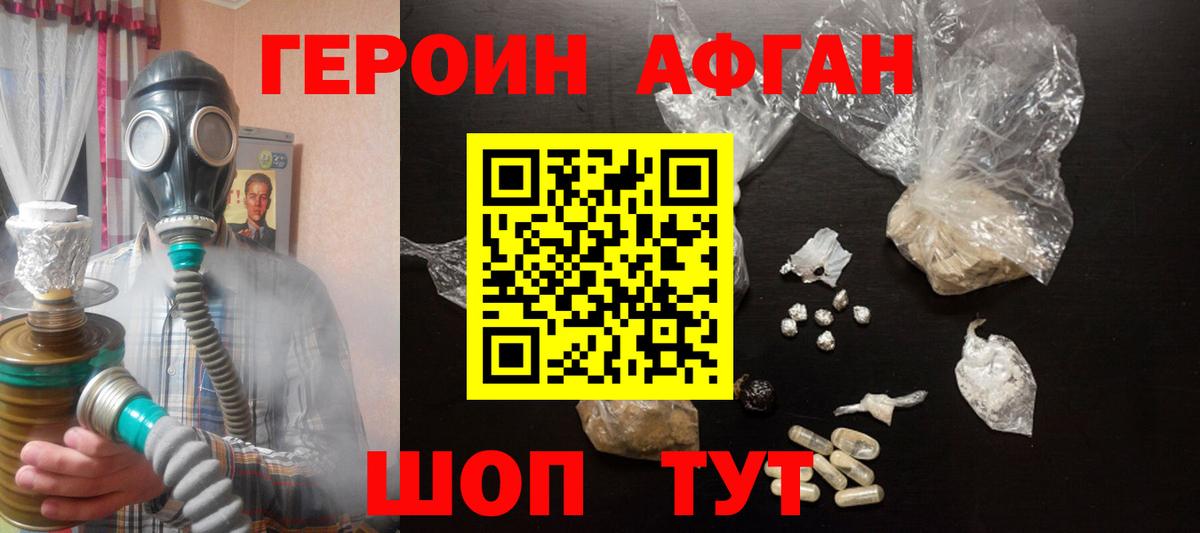 Героин белый Химки