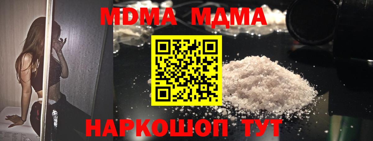 MDMA кристаллы Химки